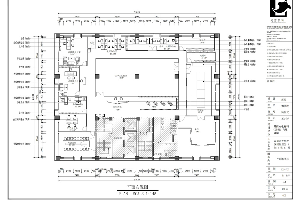 深圳龍華觀瀾光電材料公司辦公室設計 