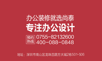 深圳裝修公司，尚泰裝飾為企業(yè)績(jī)效和品牌價(jià)值而生